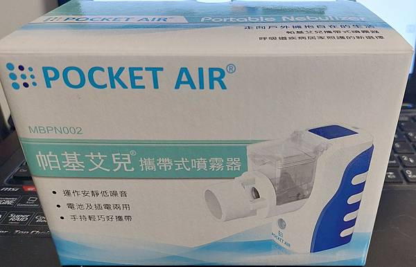 Pocket Air 帕基艾兒攜帶式噴霧器開箱心得含維修紀錄(2023年下半年已更名為帕基艾兒顧康緩釋型吸入噴霧器)
