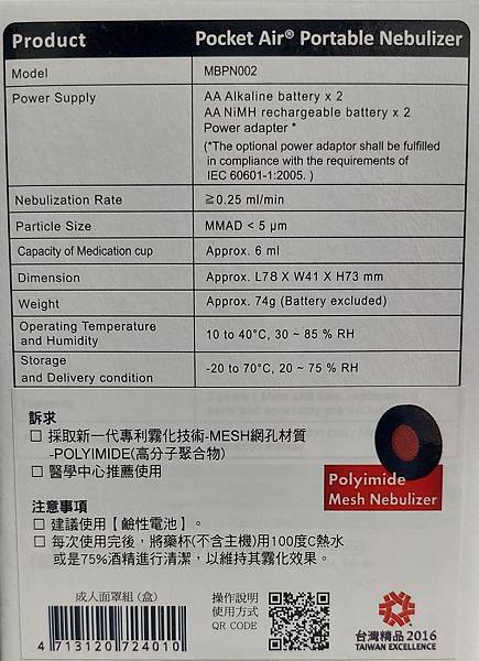 Pocket Air 帕基艾兒攜帶式噴霧器開箱心得含維修紀錄(2023年下半年已更名為帕基艾兒顧康緩釋型吸入噴霧器)