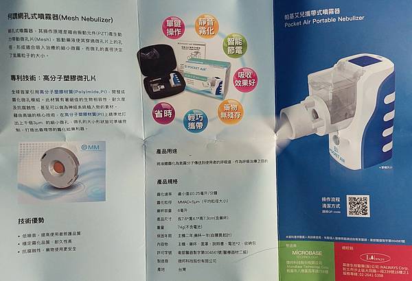 Pocket Air 帕基艾兒攜帶式噴霧器開箱心得含維修紀錄(2023年下半年已更名為帕基艾兒顧康緩釋型吸入噴霧器)