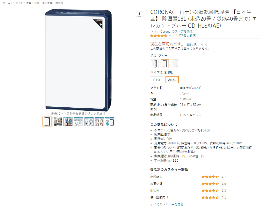 CORONA CD-H18A(AE)衣類乾燥除湿機 衣物乾燥除濕機 - 第1張圖 CORONA CD-H18A(AE)衣類乾燥除湿機 衣物乾燥除濕機