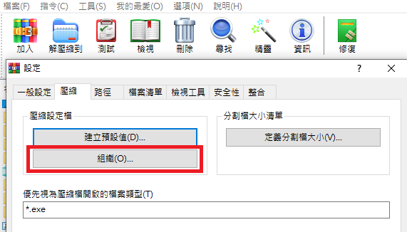[教學]WinRar 一鍵完成  右鍵選單加入壓縮加密