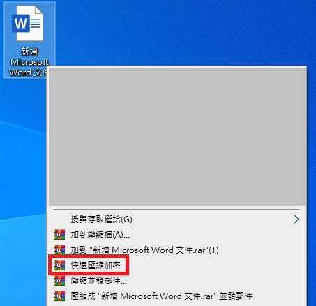 [教學]WinRar 一鍵完成  右鍵選單加入壓縮加密