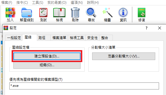 [教學]WinRar 一鍵完成  右鍵選單加入壓縮加密