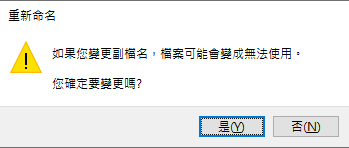 [教學]快速批次大量變更副檔名