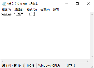 [教學]快速批次大量變更副檔名