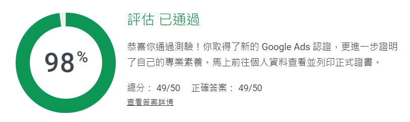 AI 技術輔助購物廣告認證-答案 解答(2024 Updated) - 第2張圖 AI 技術輔助購物廣告認證-答案 解答(2024 Updated)
