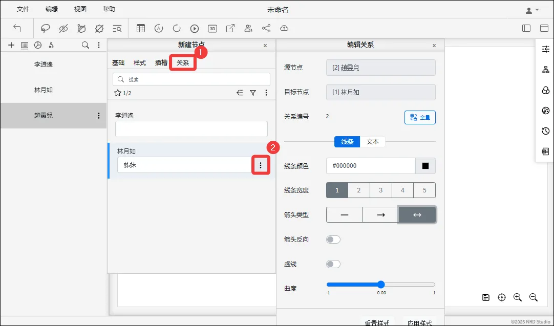 【教學】免費線上製作人物關係圖 - 第9張圖 【教學】免費線上製作人物關係圖
