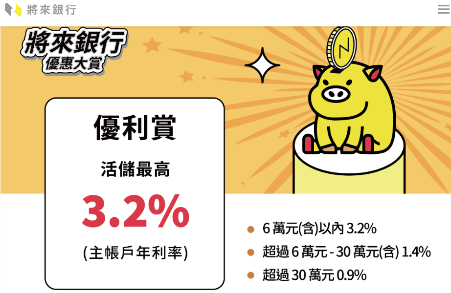 2023年無腦數位銀行活存利率 - 第5張圖 2023年無腦數位銀行活存利率