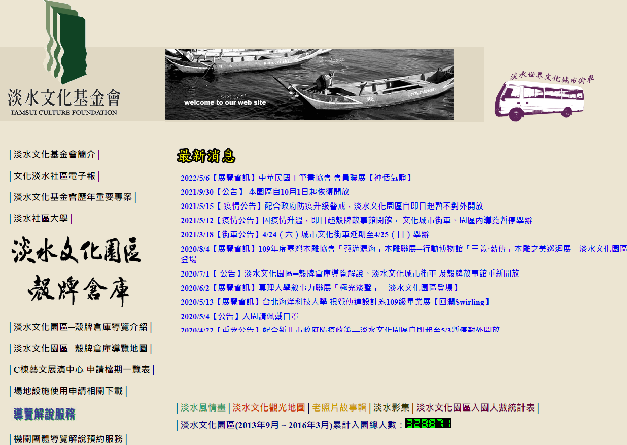 淡水八里環境教育參訪地點(2023) - 第6張圖 淡水八里環境教育參訪地點(2023)