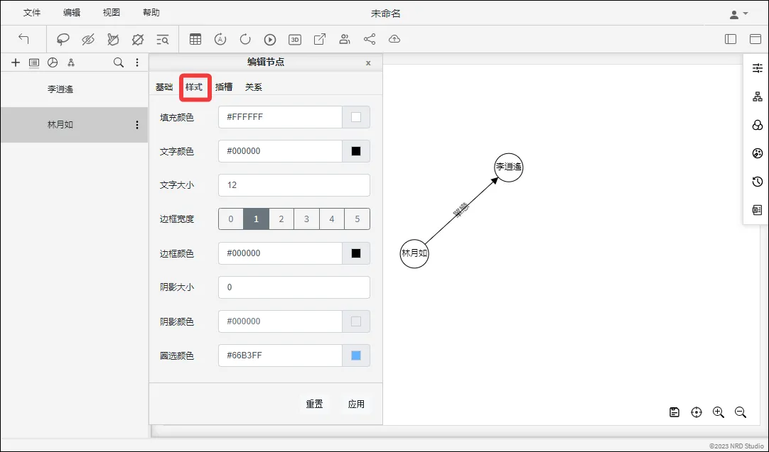 【教學】免費線上製作人物關係圖 - 第7張圖 【教學】免費線上製作人物關係圖