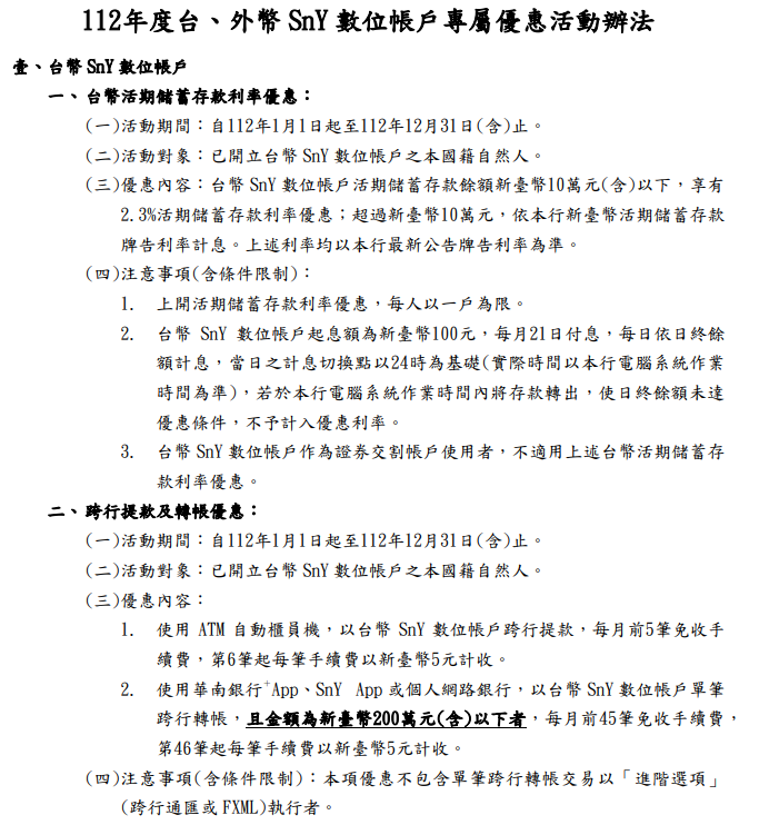 2023年無腦數位銀行活存利率 - 第2張圖 2023年無腦數位銀行活存利率