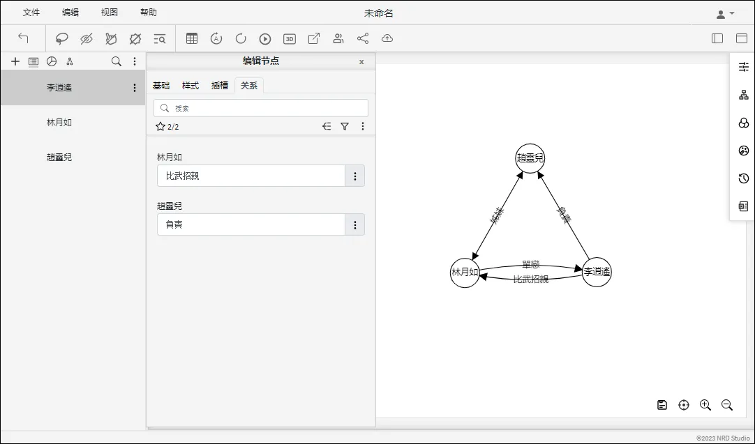 【教學】免費線上製作人物關係圖 - 第6張圖 【教學】免費線上製作人物關係圖