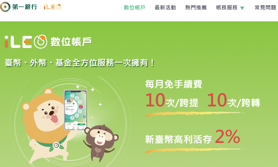 2023年無腦數位銀行活存利率 - 第3張圖 2023年無腦數位銀行活存利率