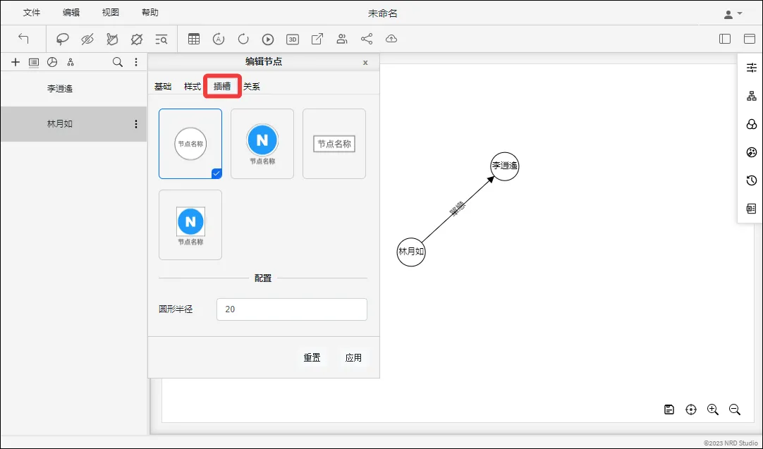 【教學】免費線上製作人物關係圖 - 第8張圖 【教學】免費線上製作人物關係圖
