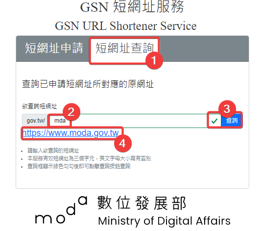 數位部建置政府短網址服務 - 第3張圖 數位部建置政府短網址服務