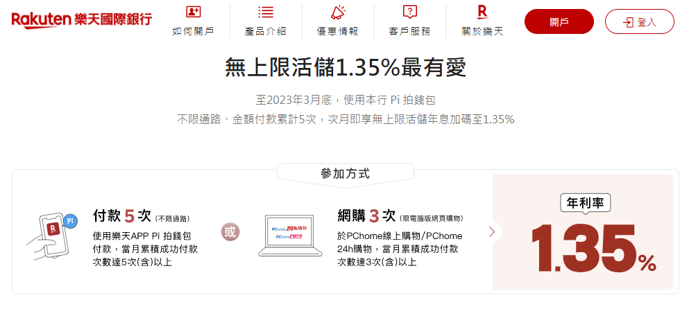 2023年無腦數位銀行活存利率 - 第8張圖 2023年無腦數位銀行活存利率
