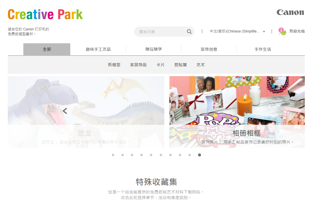 [教學]59款免費立體卡片版型下載(Canon Creative Park)
