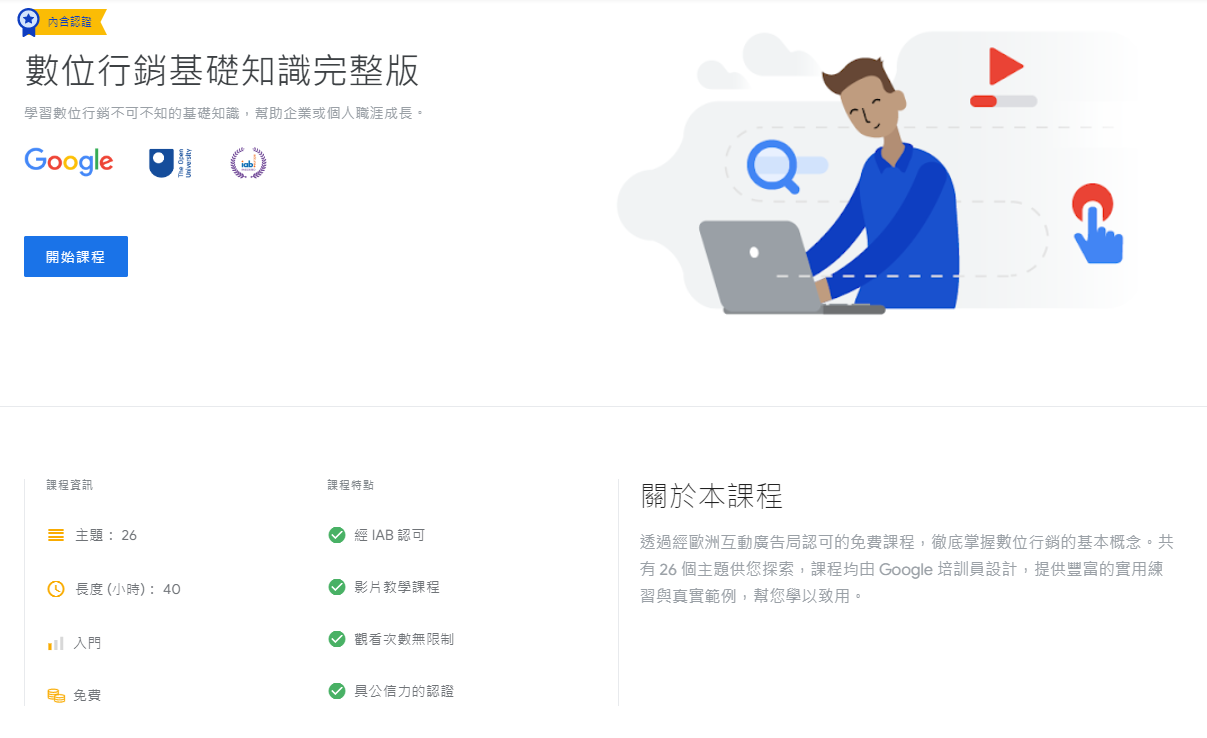 Google數位學程考古題與題庫(2023年更新) - 第1張圖 Google數位學程考古題與題庫(2023年更新)