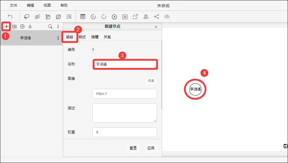 【教學】免費線上製作人物關係圖 - 第4張圖 【教學】免費線上製作人物關係圖