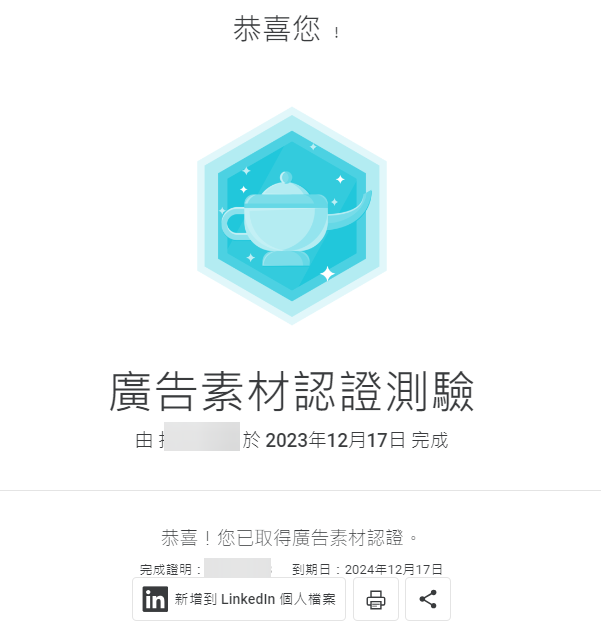 廣告素材認證 解答 - 第2張圖 廣告素材認證