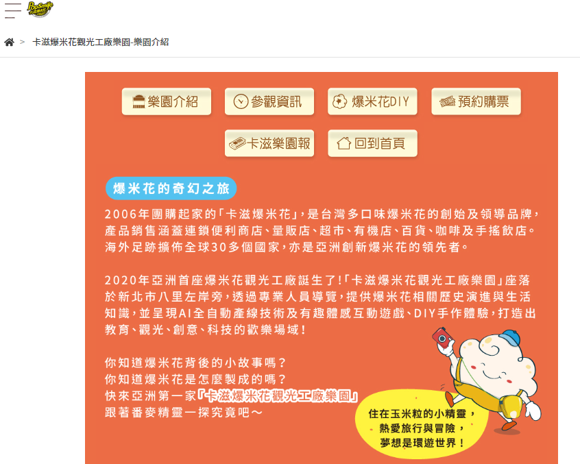 淡水八里環境教育參訪地點(2023) - 第5張圖 淡水八里環境教育參訪地點(2023)