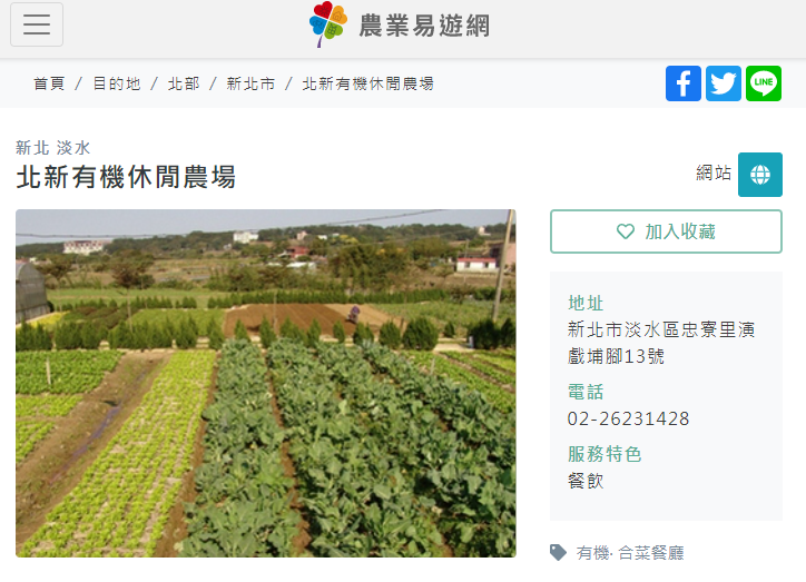 淡水八里環境教育參訪地點(2023) - 第3張圖 淡水八里環境教育參訪地點(2023)