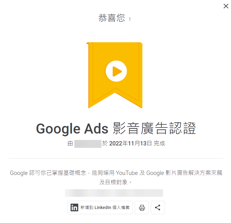 Google好學堂-Google Ads 影音廣告認證-認證題庫 - 第1張圖 Google好學堂-Google Ads 影音廣告認證-認證題庫