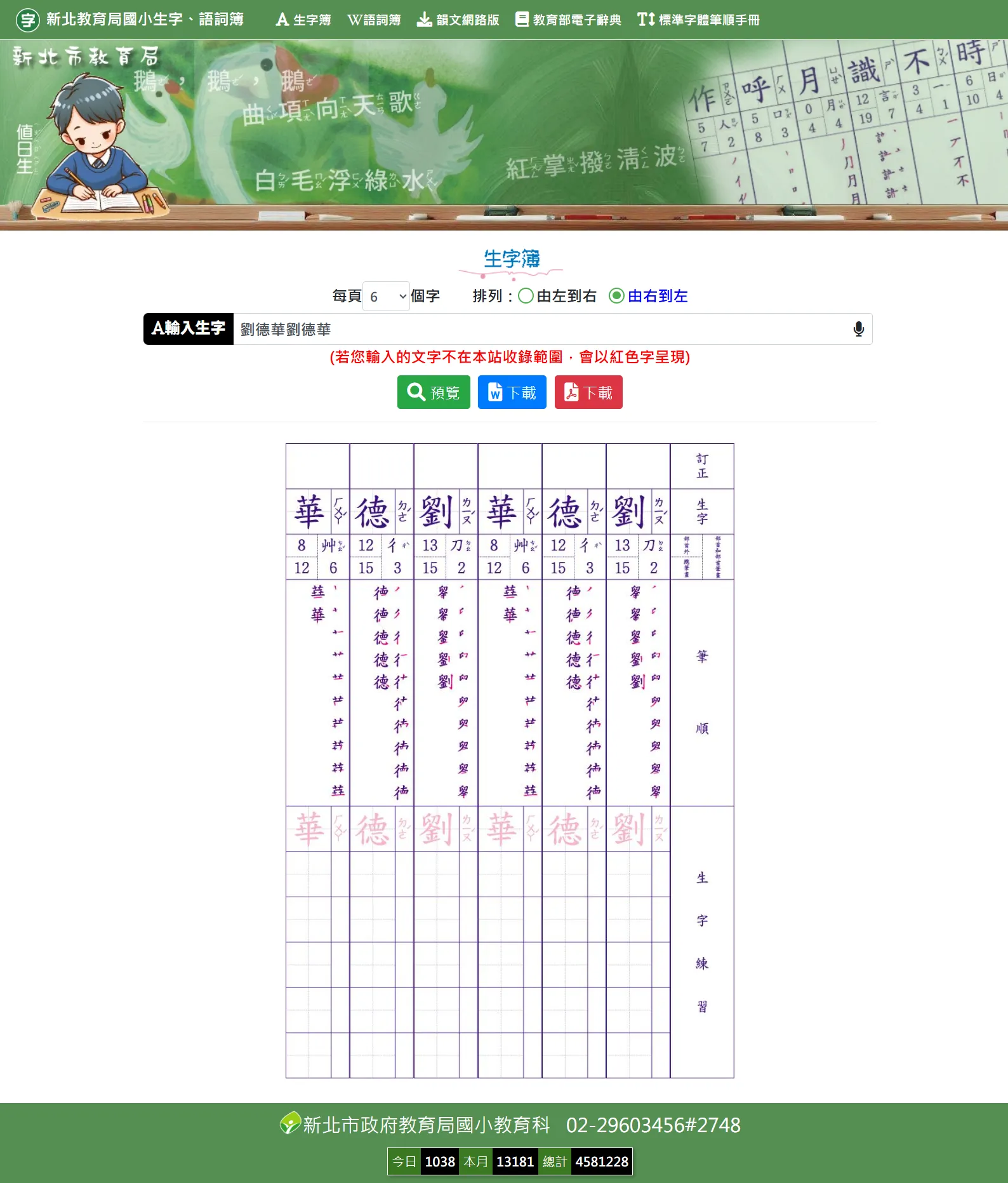 4大免費線上練字工具推薦｜線上做出專屬孩子的國字練習簿＋自製姓名練習字帖＋田字格字帖免費資源全攻略