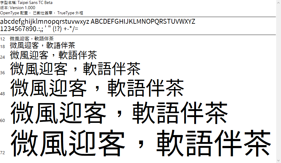 {免費中文字體下載}【台北黑體】思源黑體的新選擇 - 第3張圖 {免費中文字體下載}【台北黑體】思源黑體的新選擇