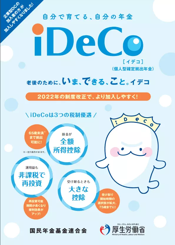 日本退休金(企業年金)制度(1722年至2023年) - 第4張圖 日本退休金(企業年金)制度(1722年至2023年)