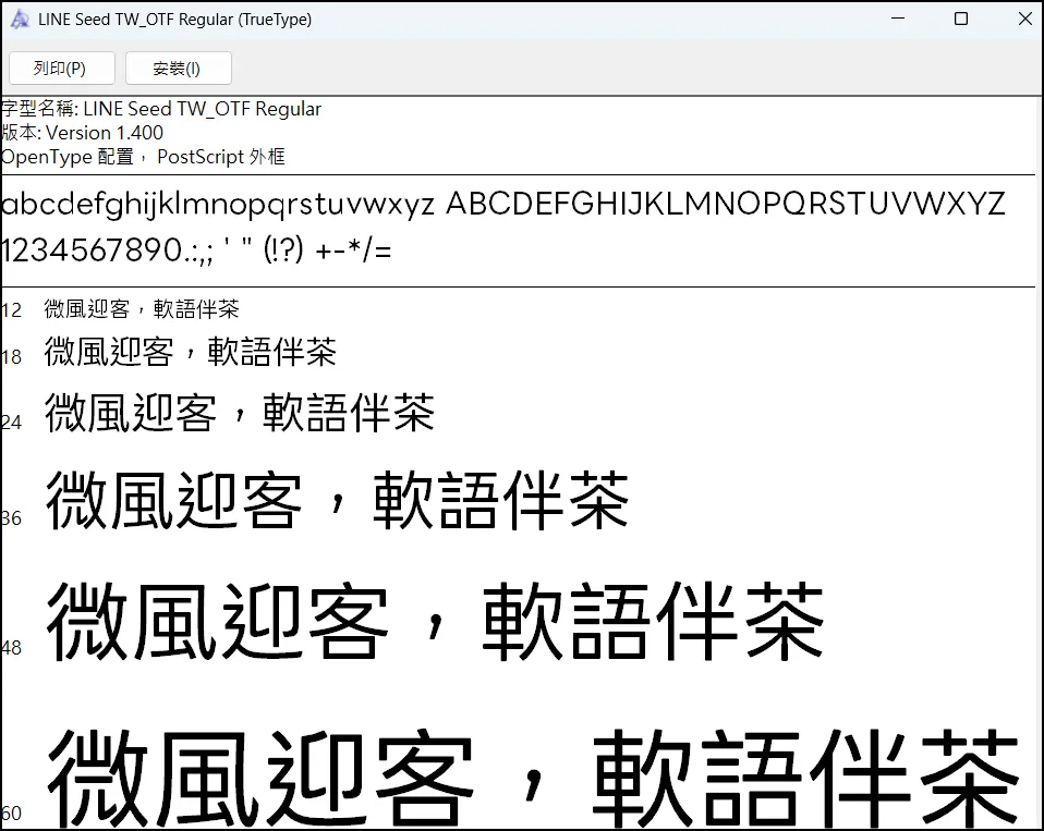 LINE 原創字體「LINE Seed TW」繁體中文字型免費下載 - 第4張圖 LINE 原創字體「LINE Seed TW」繁體中文字型免費下載