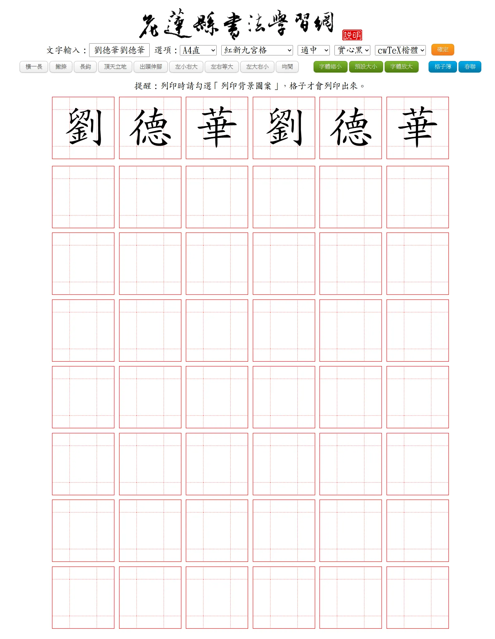 4大免費線上練字工具推薦｜線上做出專屬孩子的國字練習簿＋自製姓名練習字帖＋田字格字帖免費資源全攻略