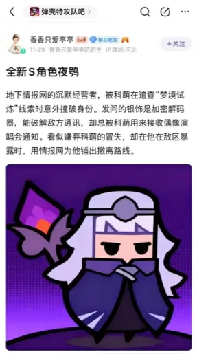 【噠噠特攻】疑似全新 S 級特工 夜鴞(Night Crow) - 第1張圖 【噠噠特攻】疑似全新 S 級特工 夜鴞(Night Crow)