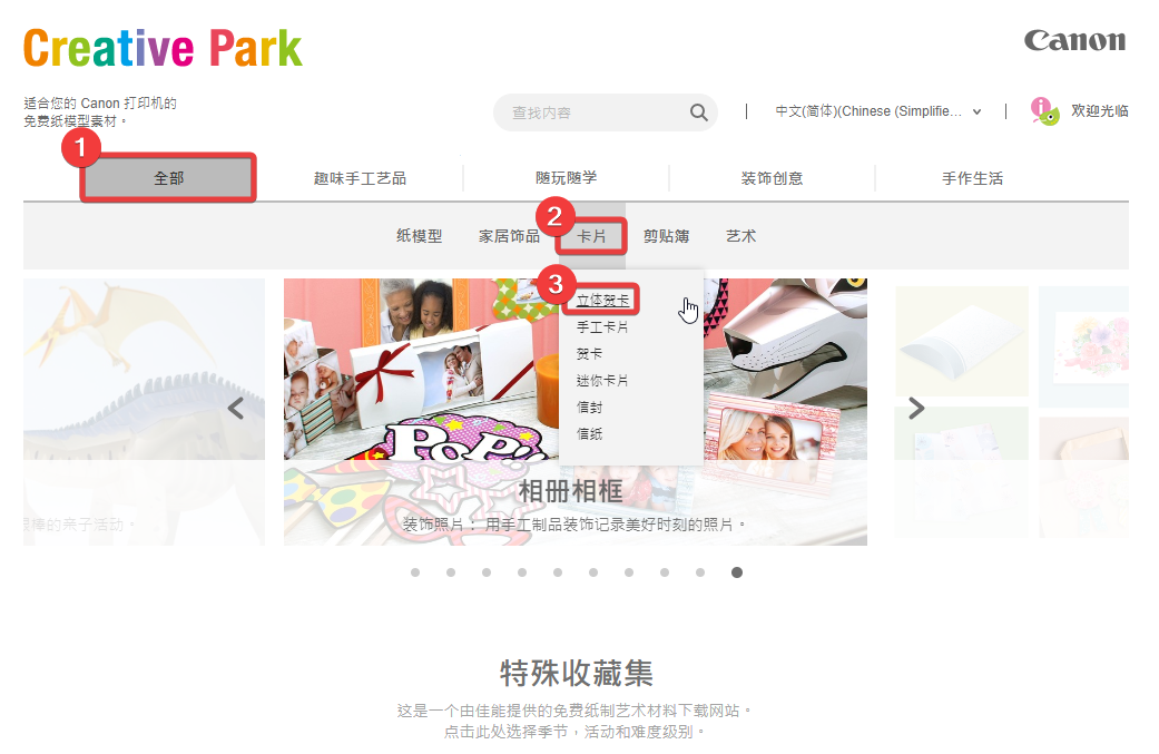 [教學]59款免費立體卡片版型下載(Canon Creative Park)