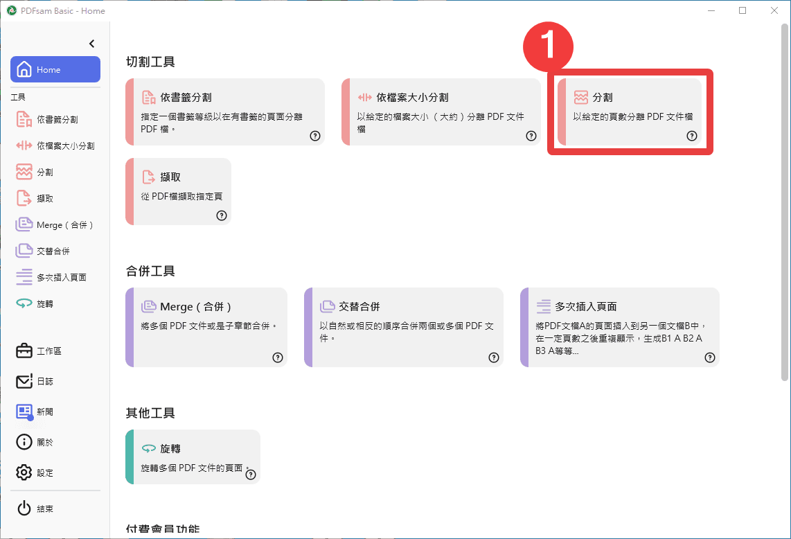 如何突破免費版ChatPDF頁數或檔案的限制 - 第6張圖 如何突破免費版ChatPDF頁數或檔案的限制