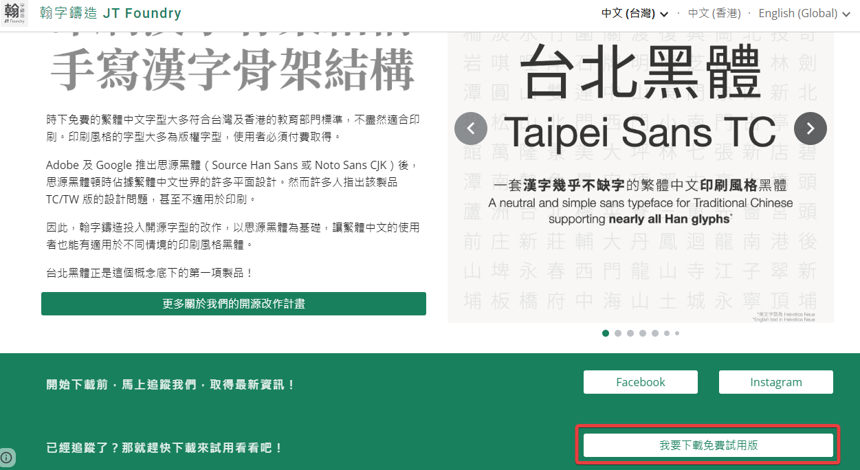 {免費中文字體下載}【台北黑體】思源黑體的新選擇 - 第5張圖 {免費中文字體下載}【台北黑體】思源黑體的新選擇