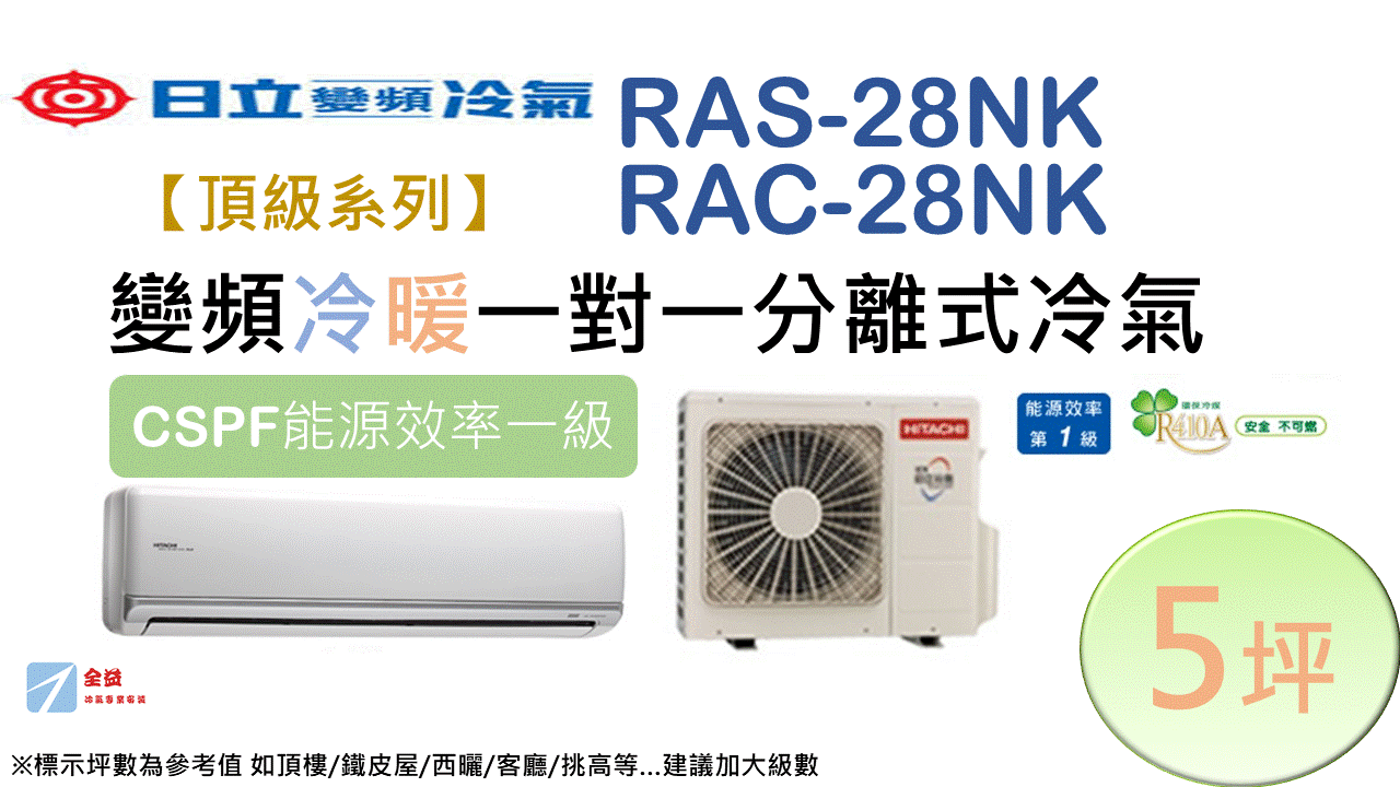 日立頂級分離式冷氣RAS-28NK異音處理方式 - 第1張圖 日立頂級分離式冷氣RAS-28NK異音處理方式