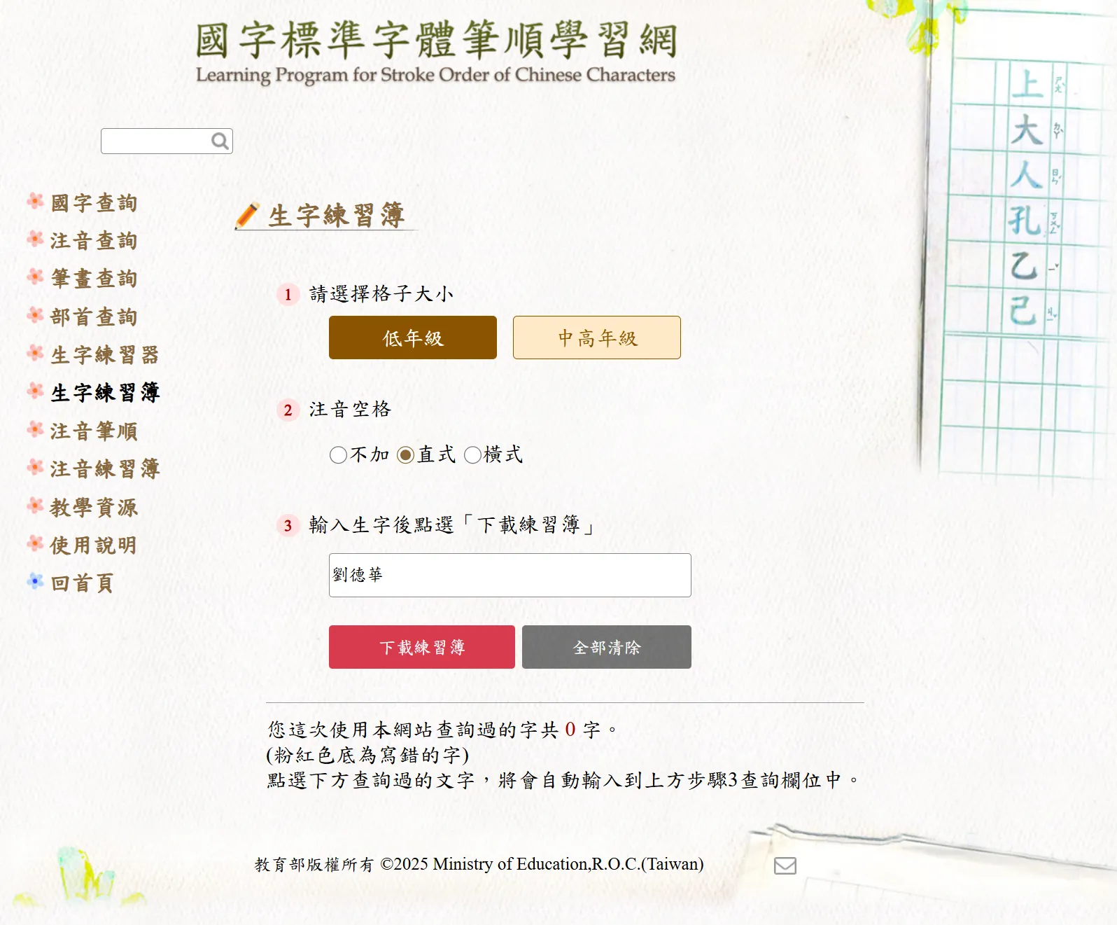 4大免費線上練字工具推薦｜線上做出專屬孩子的國字練習簿＋自製姓名練習字帖＋田字格字帖免費資源全攻略