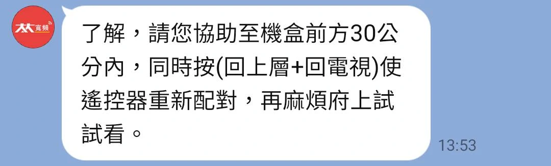 t.Gateway 遙控器無法選台處理方式 - 第2張圖 t.Gateway 遙控器無法選台處理方式