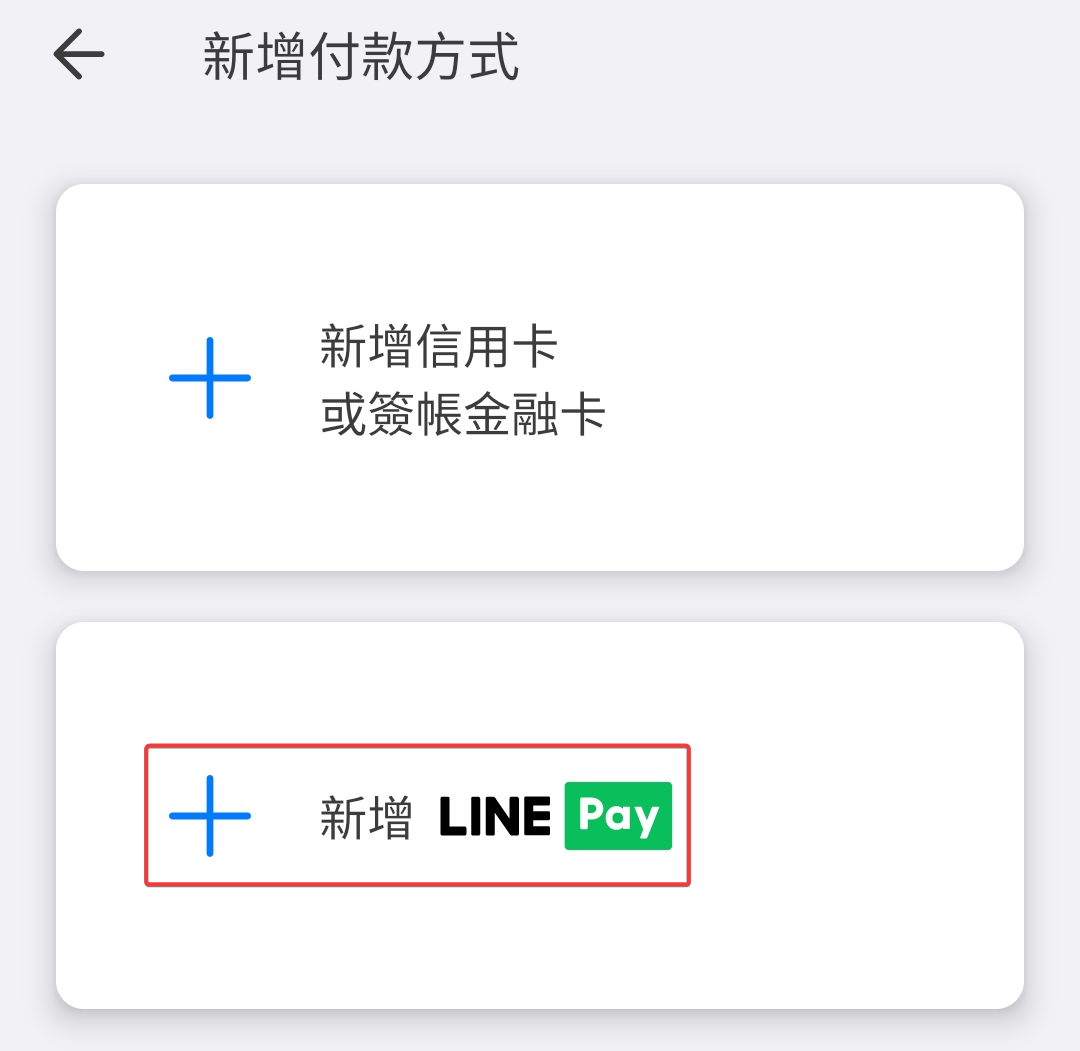 如何使用LinePoints(Line點數)來繳路邊停車費 - 第3張圖 如何使用LinePoints(Line點數)來繳路邊停車費