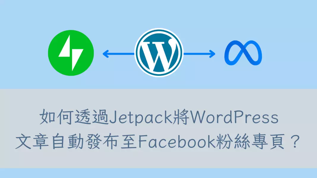 Use jetpack for wordpress to facebook (1)