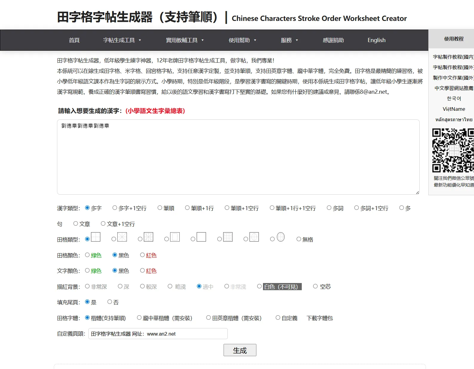 4大免費線上練字工具推薦｜線上做出專屬孩子的國字練習簿＋自製姓名練習字帖＋田字格字帖免費資源全攻略