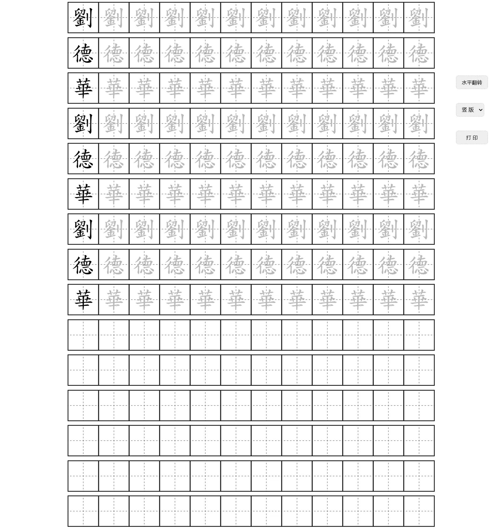 4大免費線上練字工具推薦｜線上做出專屬孩子的國字練習簿＋自製姓名練習字帖＋田字格字帖免費資源全攻略