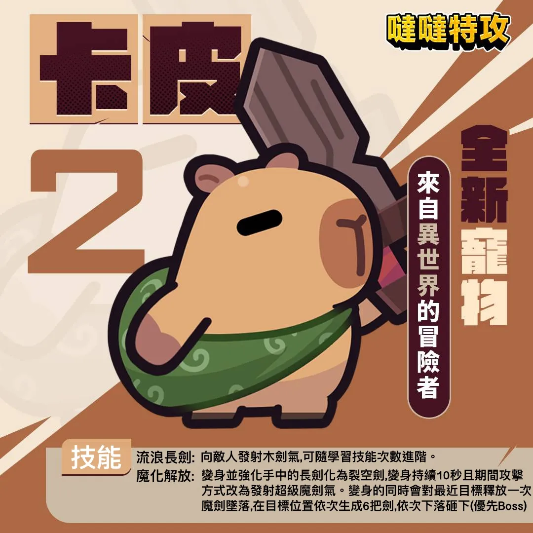 【噠噠特攻】異世寵物 - 第4張圖 Xenopets1