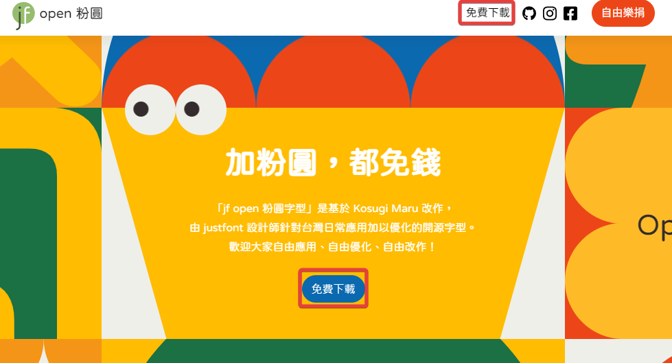 {免費中文字體下載}【粉圓體】少見的開源中文圓體字型 - 第3張圖 {免費中文字體下載}【粉圓體】少見的開源中文圓體字型