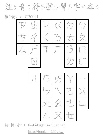 免費兒童注音ㄅㄆㄇ練習本下載