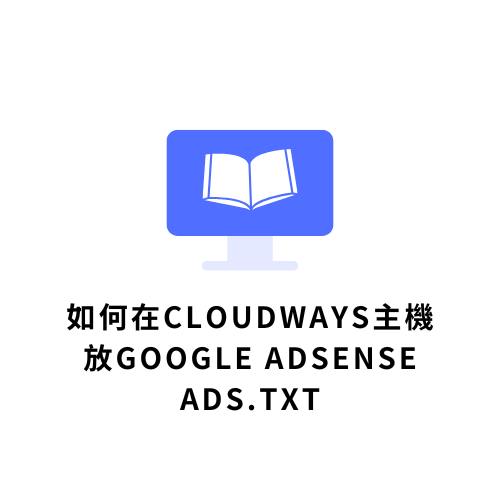 如何在Cloudways主機