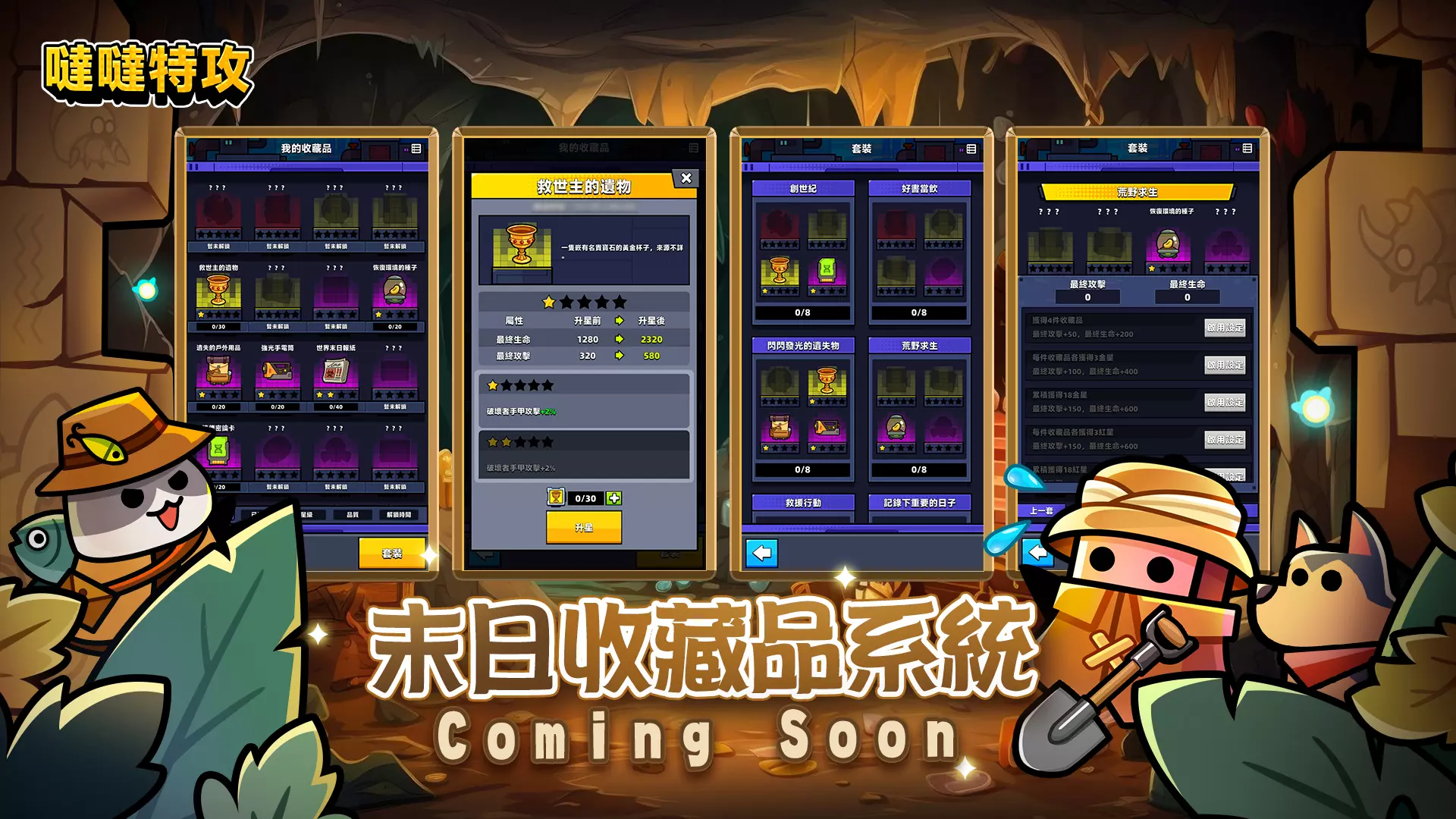 【噠噠特攻】收藏品系統