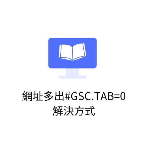 網址多出
